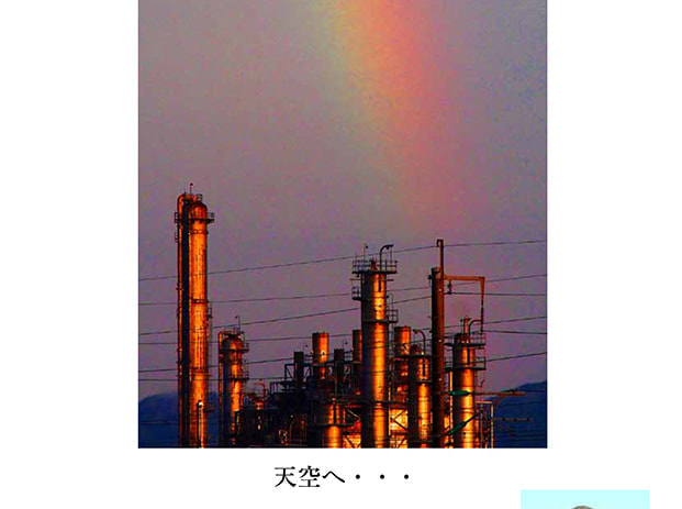 虹と工業地帯