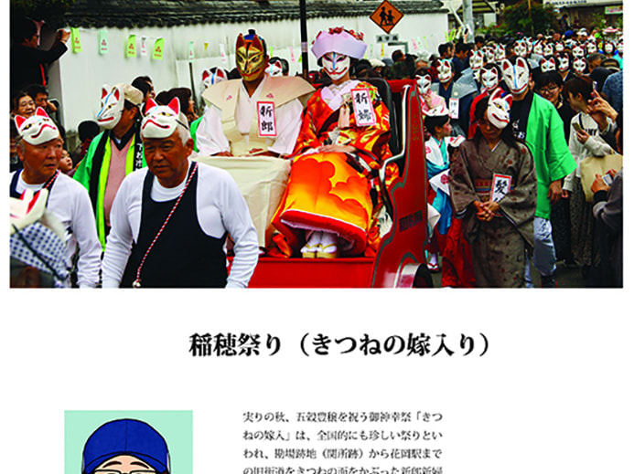 狐の祭り